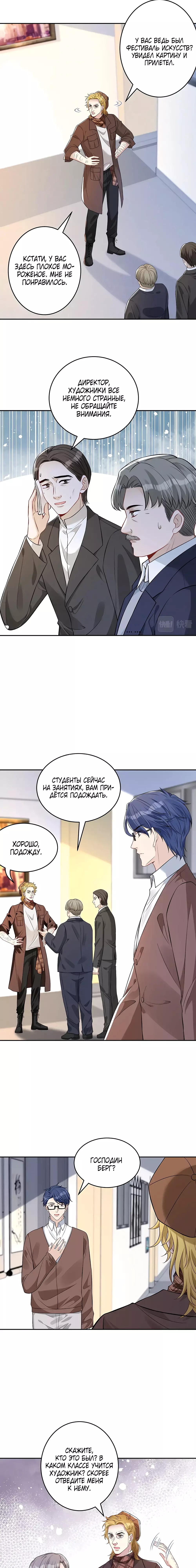 Манга Эта истинная дочь — всемогущий босс - Глава 60 Страница 3