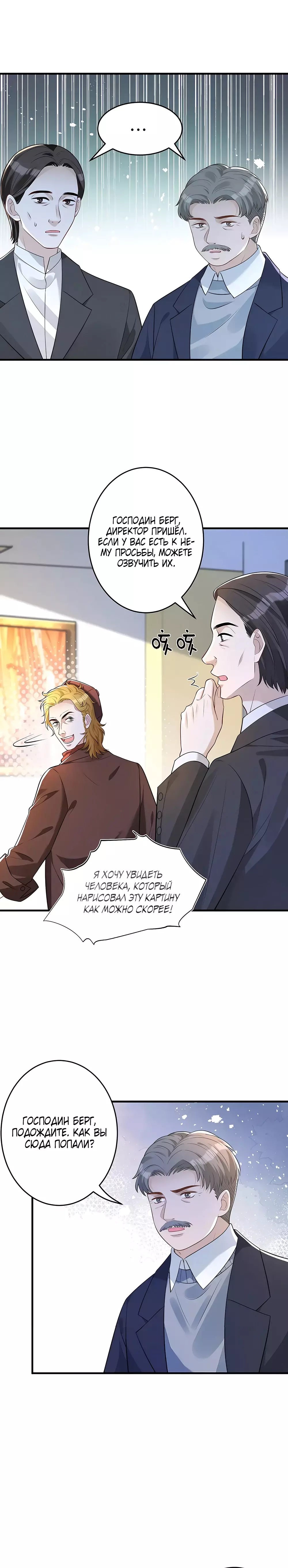 Манга Эта истинная дочь — всемогущий босс - Глава 60 Страница 2