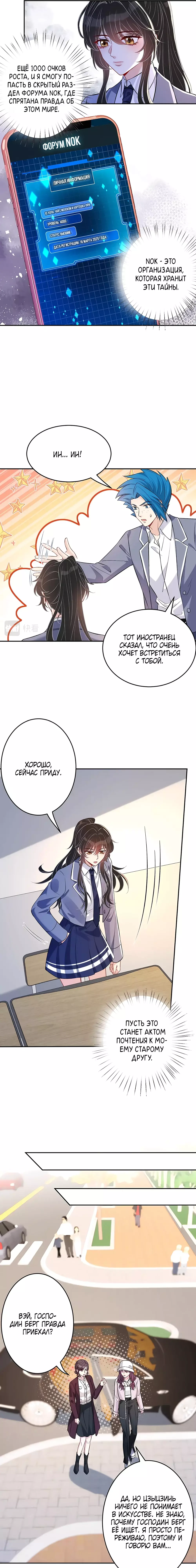 Манга Эта истинная дочь — всемогущий босс - Глава 60 Страница 9