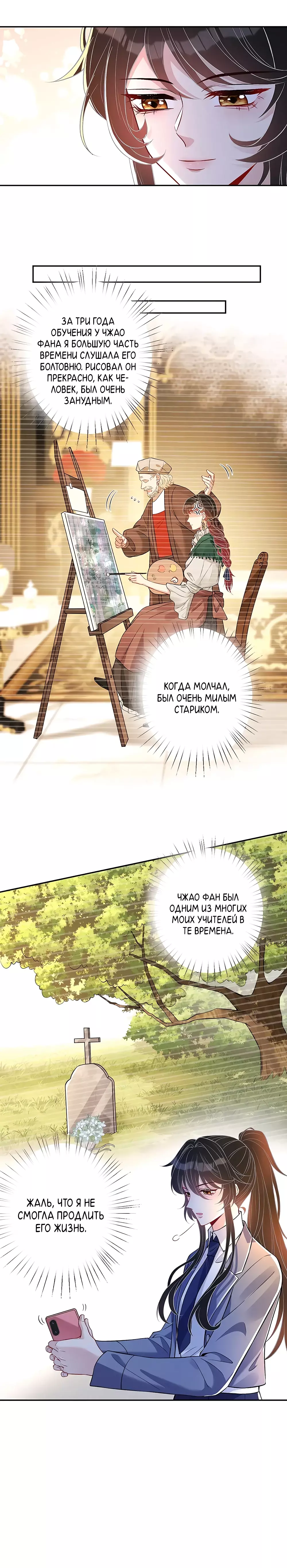 Манга Эта истинная дочь — всемогущий босс - Глава 60 Страница 8