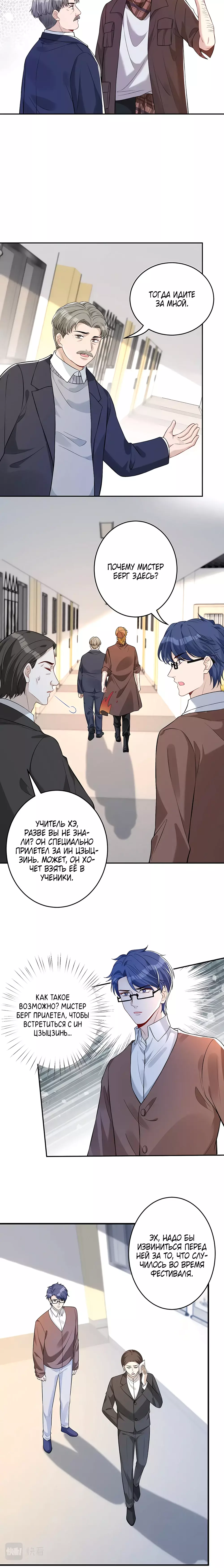 Манга Эта истинная дочь — всемогущий босс - Глава 60 Страница 4