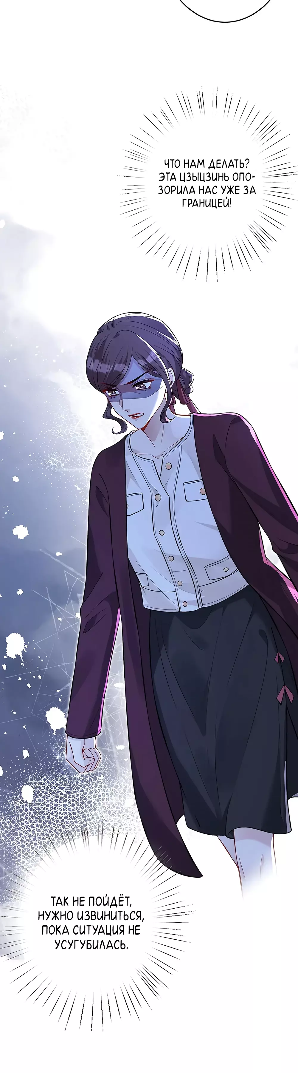 Манга Эта истинная дочь — всемогущий босс - Глава 60 Страница 10