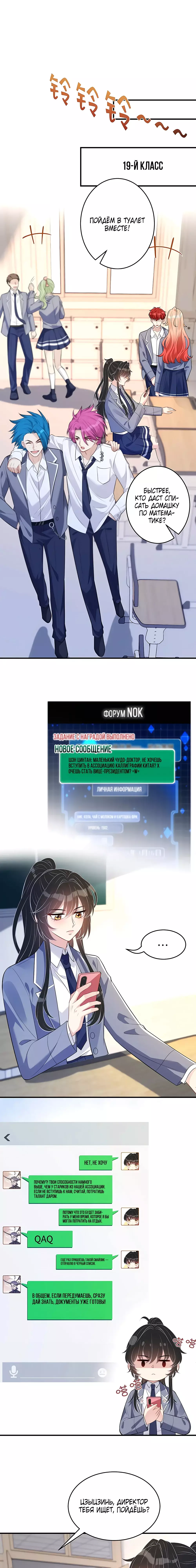 Манга Эта истинная дочь — всемогущий босс - Глава 60 Страница 5