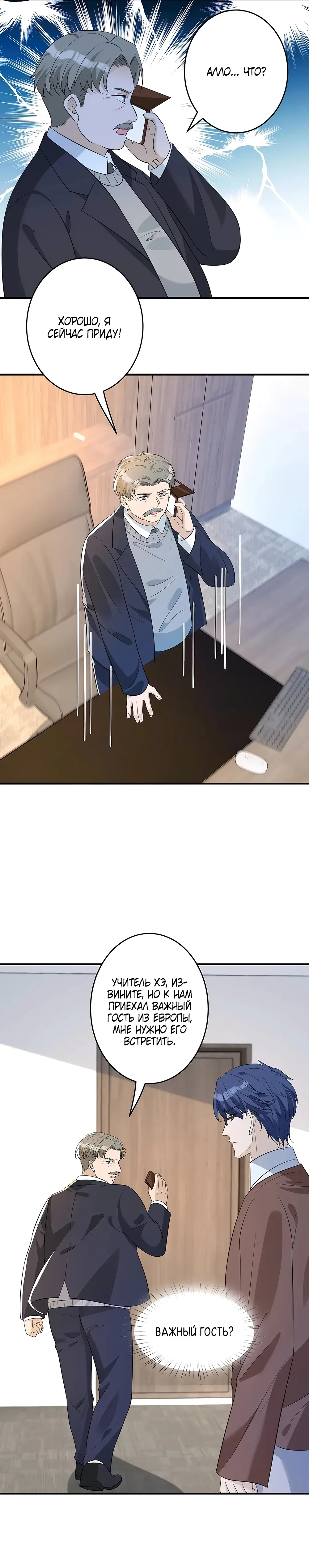 Манга Эта истинная дочь — всемогущий босс - Глава 59 Страница 11