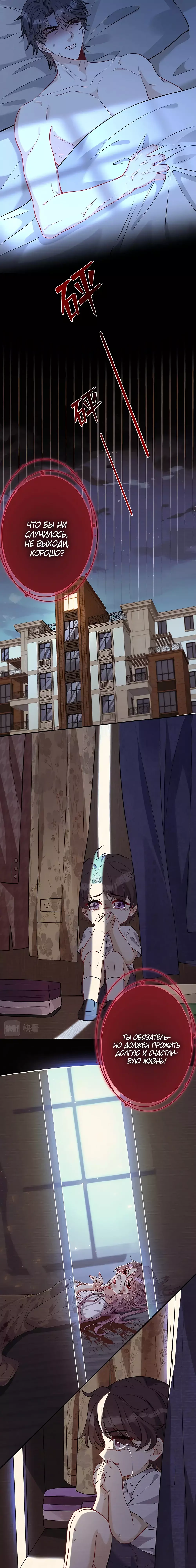 Манга Эта истинная дочь — всемогущий босс - Глава 59 Страница 3