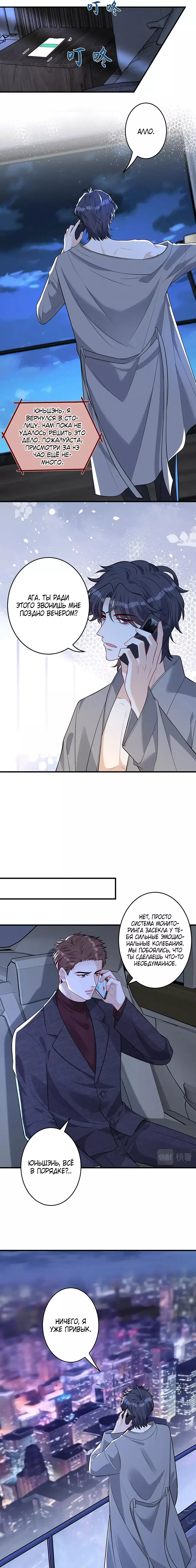 Манга Эта истинная дочь — всемогущий босс - Глава 59 Страница 5
