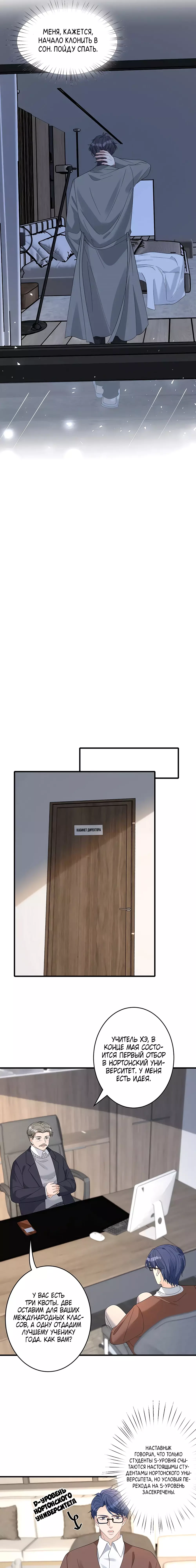 Манга Эта истинная дочь — всемогущий босс - Глава 59 Страница 9