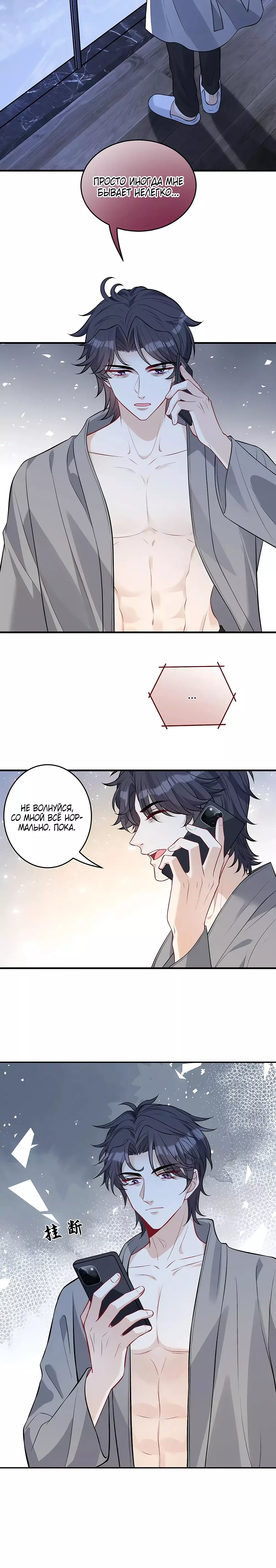 Манга Эта истинная дочь — всемогущий босс - Глава 59 Страница 6