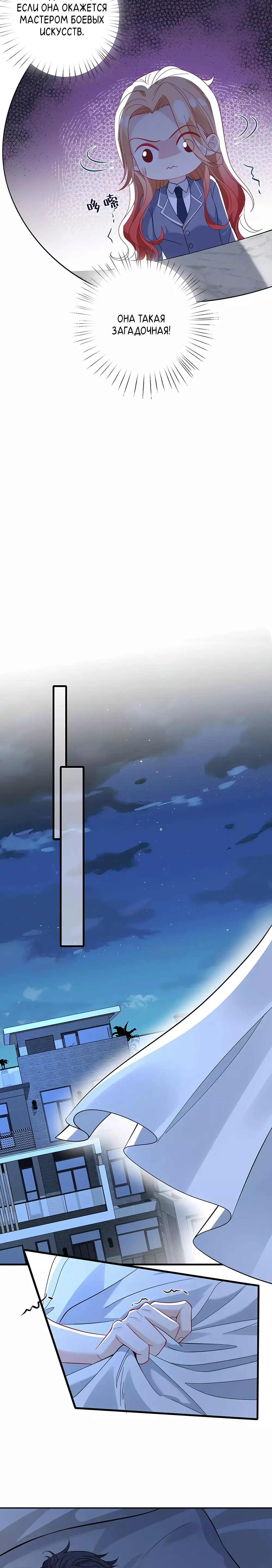 Манга Эта истинная дочь — всемогущий босс - Глава 59 Страница 2