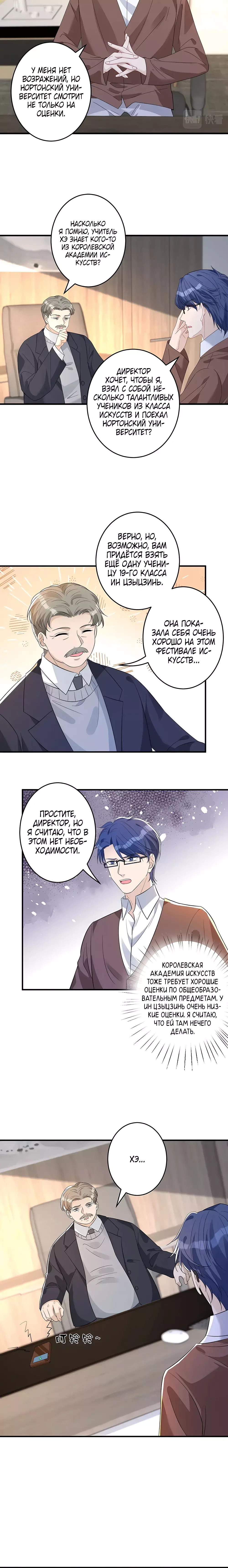 Манга Эта истинная дочь — всемогущий босс - Глава 59 Страница 10