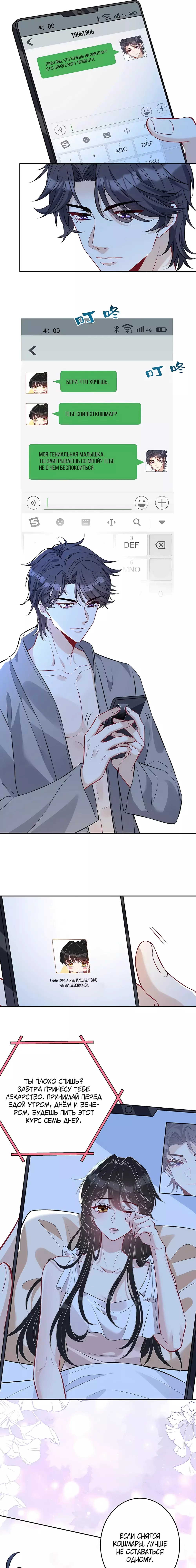 Манга Эта истинная дочь — всемогущий босс - Глава 59 Страница 7