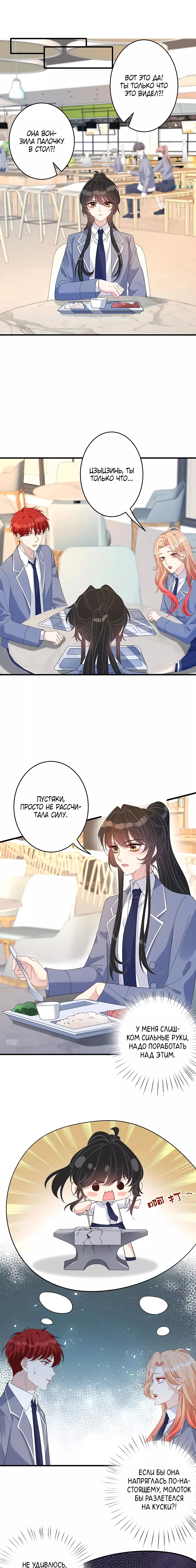 Манга Эта истинная дочь — всемогущий босс - Глава 59 Страница 1