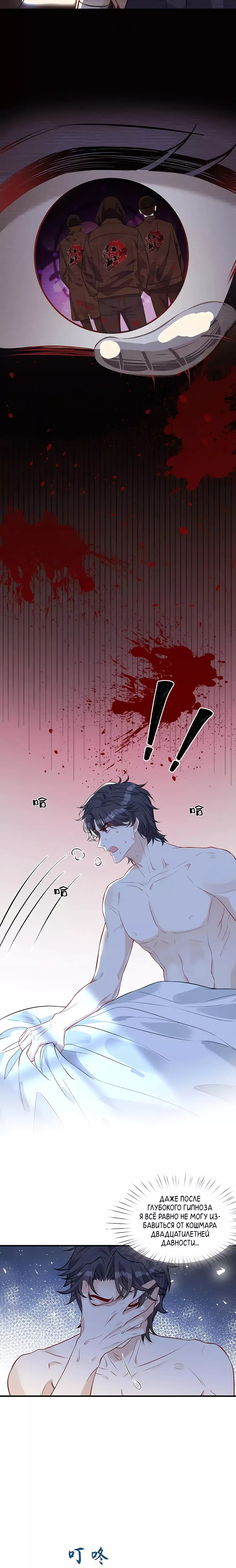 Манга Эта истинная дочь — всемогущий босс - Глава 59 Страница 4