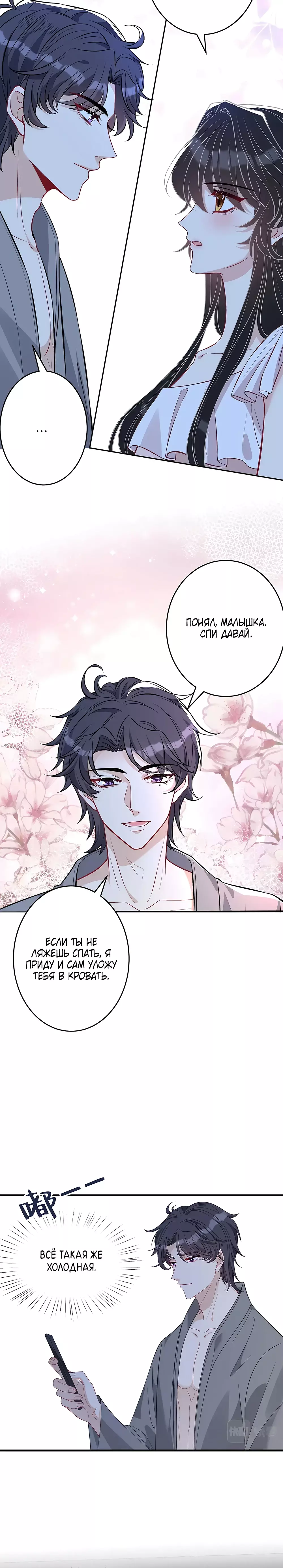 Манга Эта истинная дочь — всемогущий босс - Глава 59 Страница 8