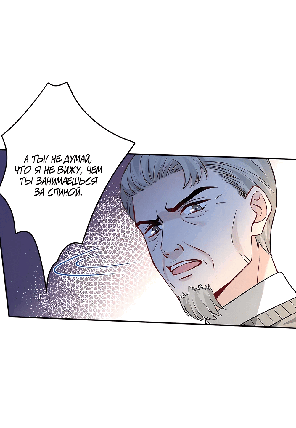 Манга Эта истинная дочь — всемогущий босс - Глава 58 Страница 7