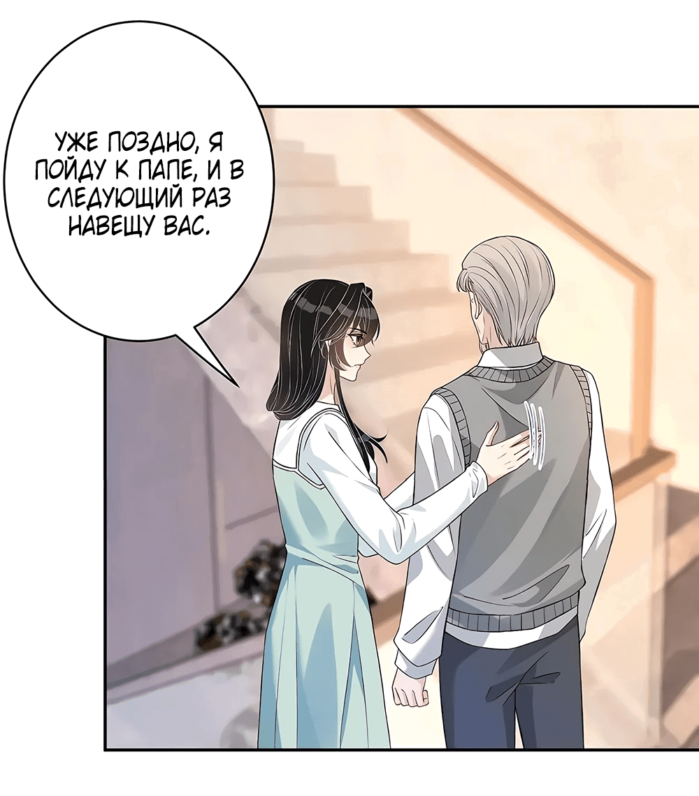 Манга Эта истинная дочь — всемогущий босс - Глава 58 Страница 14