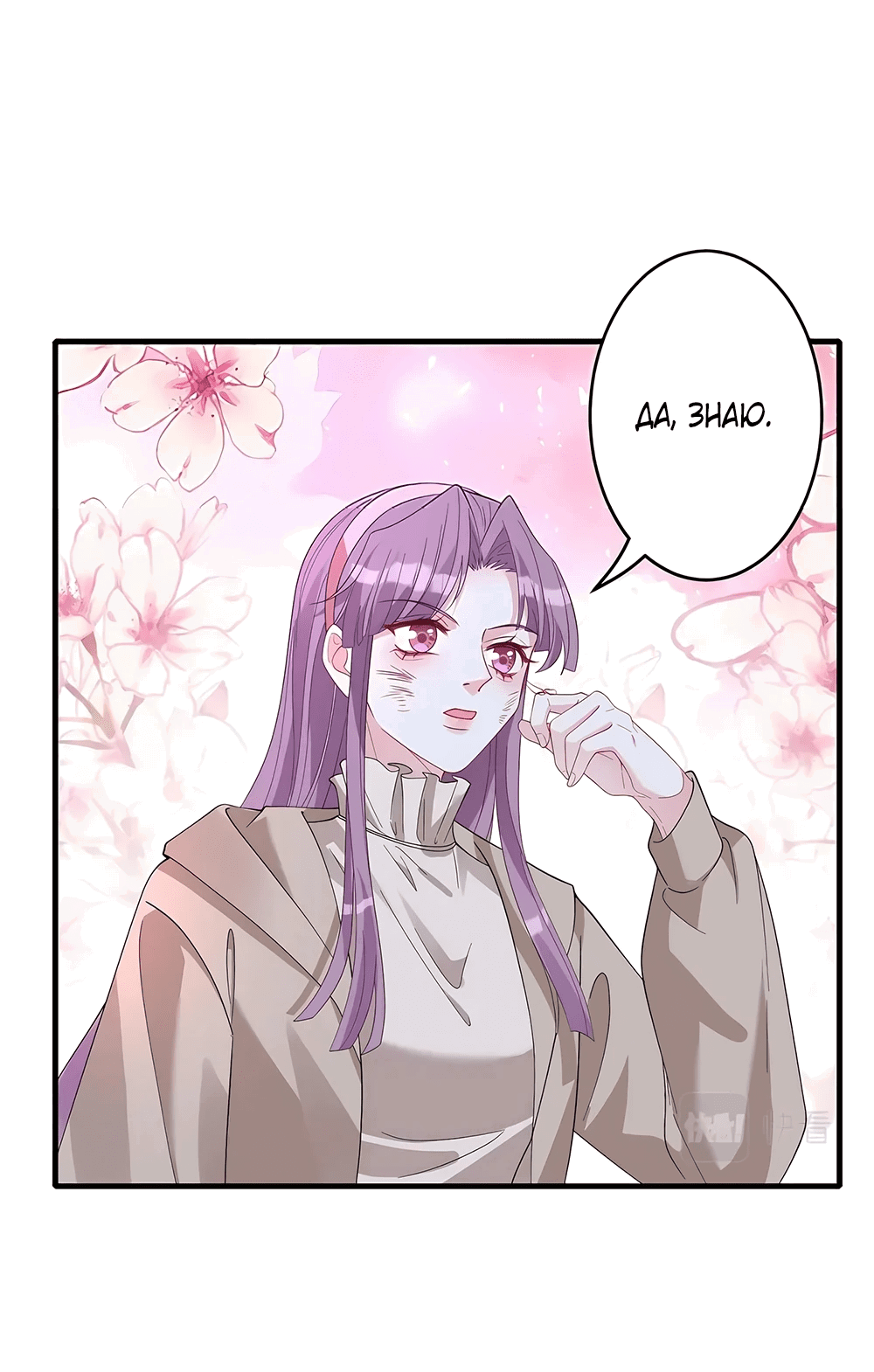 Манга Эта истинная дочь — всемогущий босс - Глава 58 Страница 28