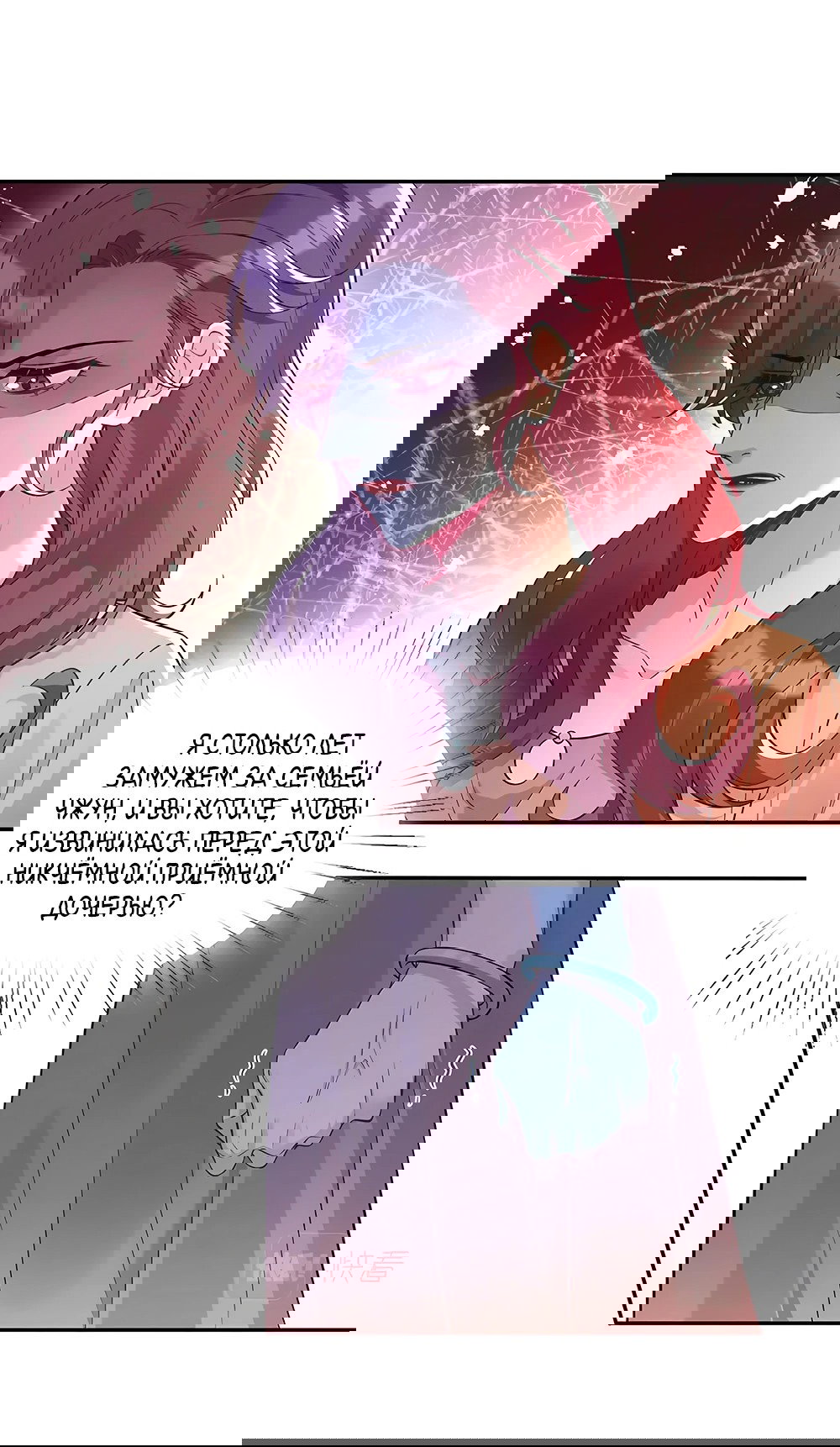 Манга Эта истинная дочь — всемогущий босс - Глава 58 Страница 11