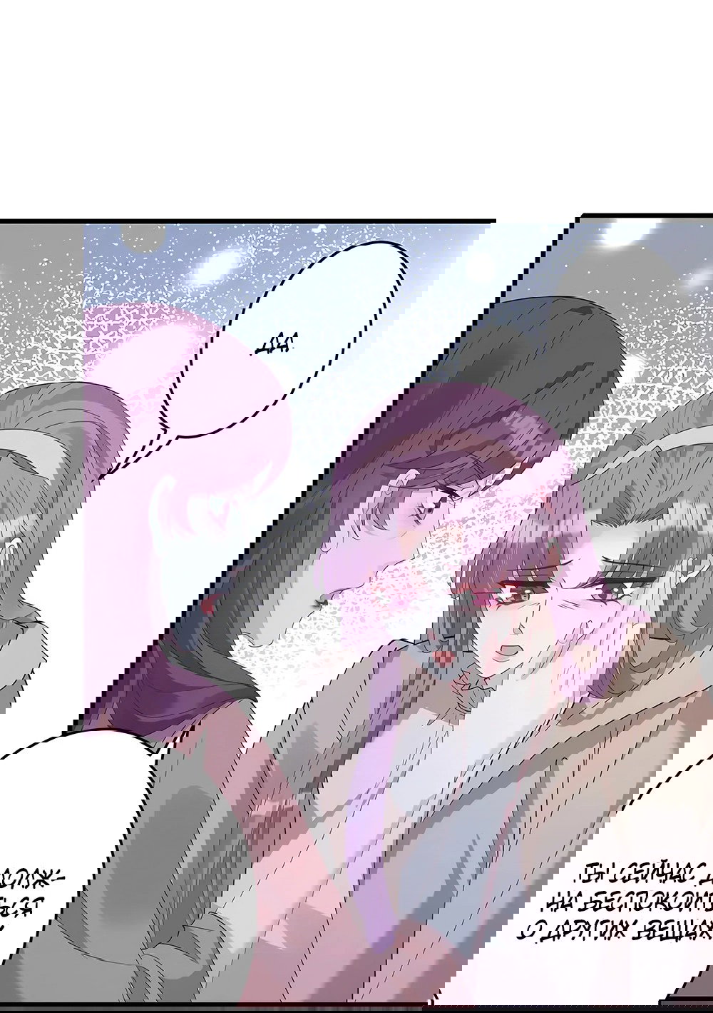 Манга Эта истинная дочь — всемогущий босс - Глава 58 Страница 26