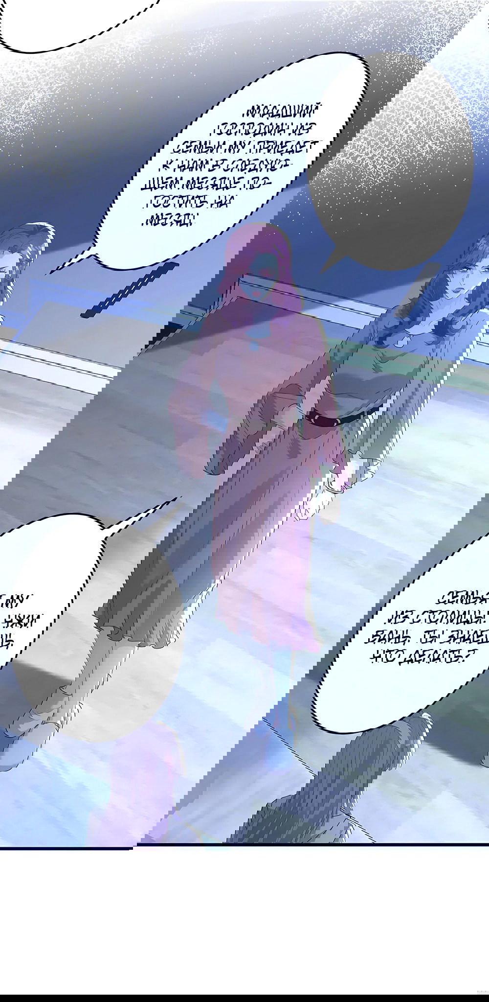 Манга Эта истинная дочь — всемогущий босс - Глава 58 Страница 27