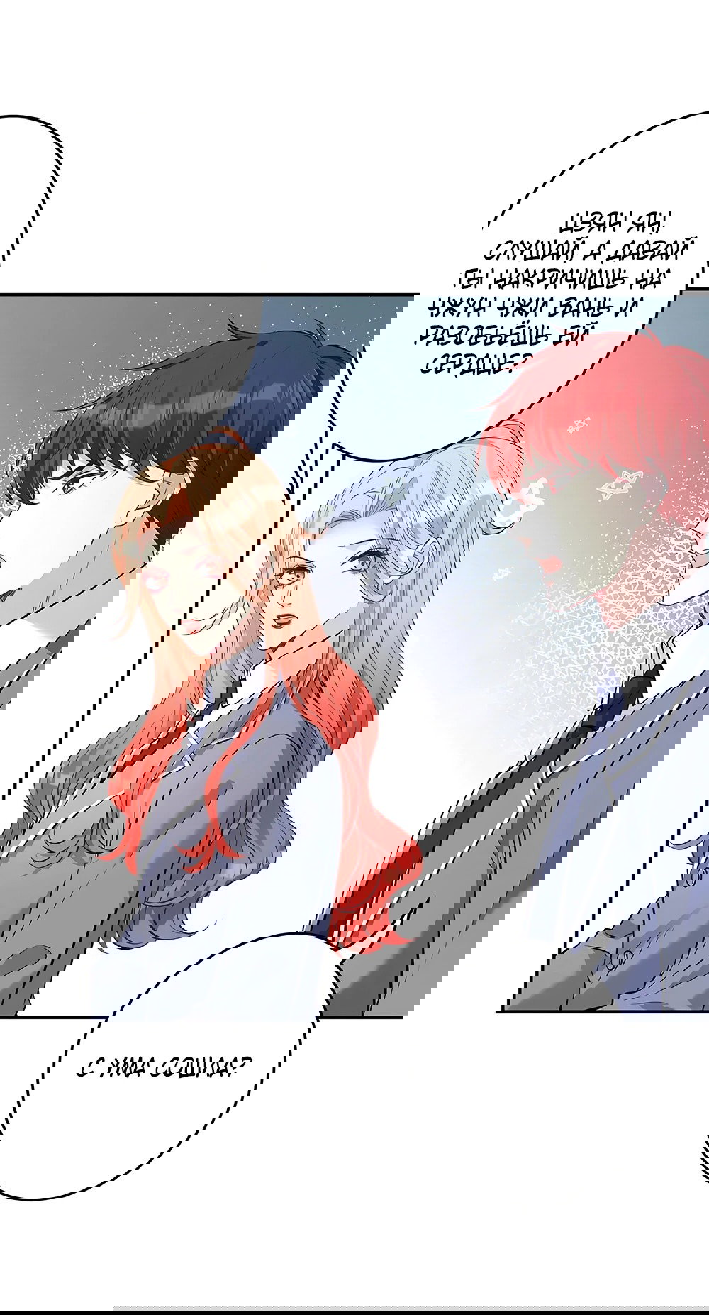 Манга Эта истинная дочь — всемогущий босс - Глава 58 Страница 35