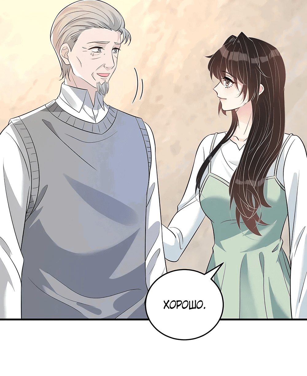 Манга Эта истинная дочь — всемогущий босс - Глава 58 Страница 17