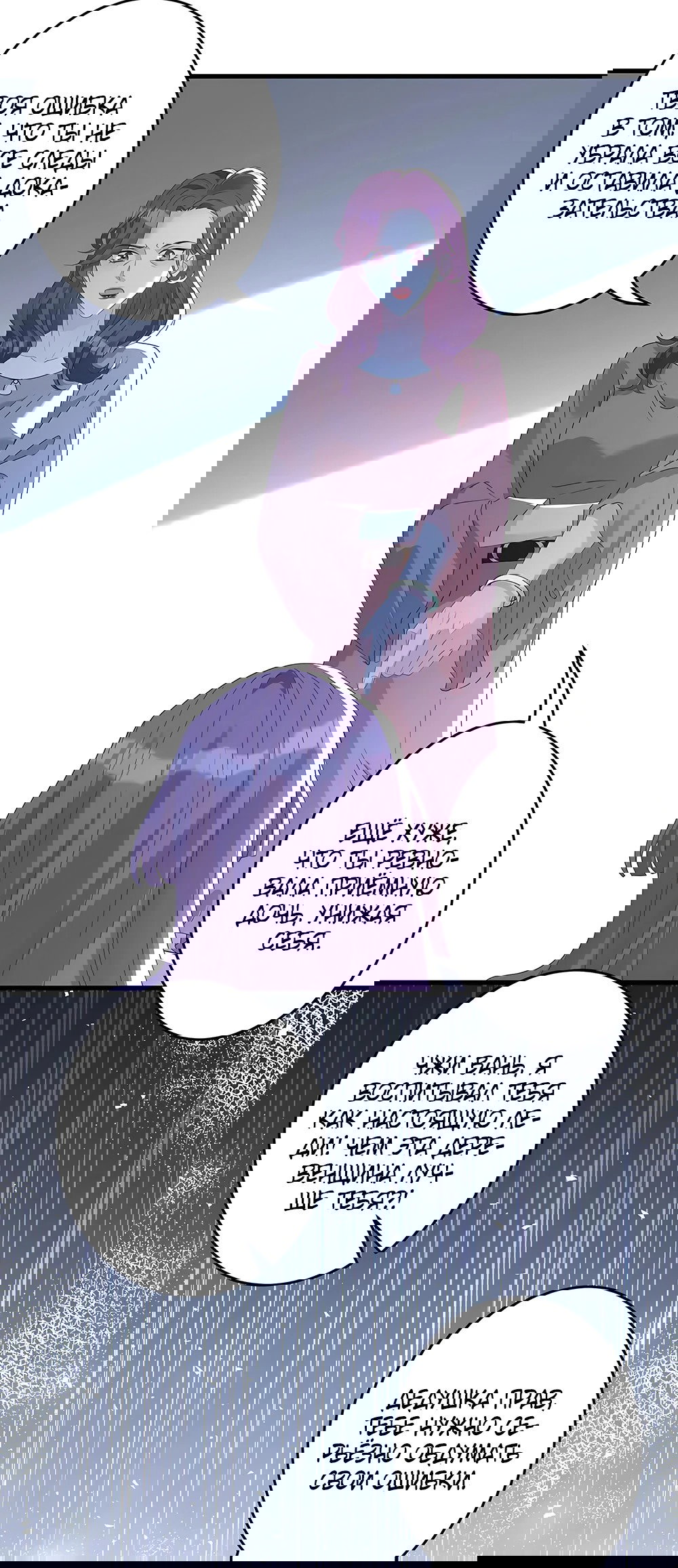 Манга Эта истинная дочь — всемогущий босс - Глава 58 Страница 24