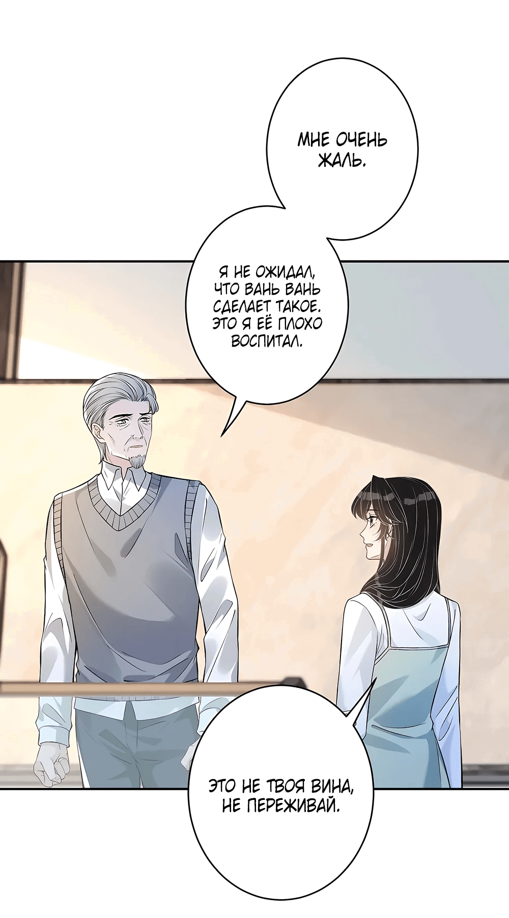 Манга Эта истинная дочь — всемогущий босс - Глава 58 Страница 13