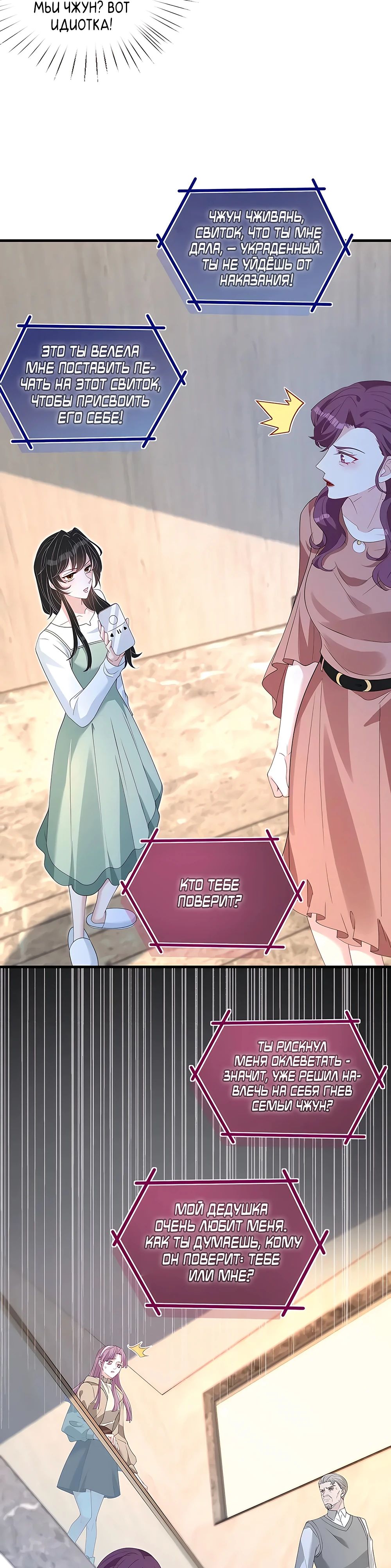 Манга Эта истинная дочь — всемогущий босс - Глава 57 Страница 17