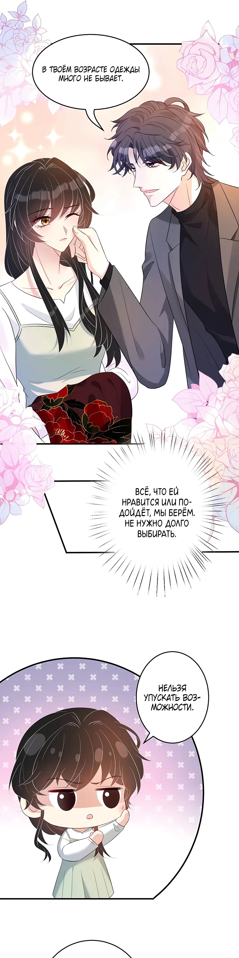 Манга Эта истинная дочь — всемогущий босс - Глава 57 Страница 9