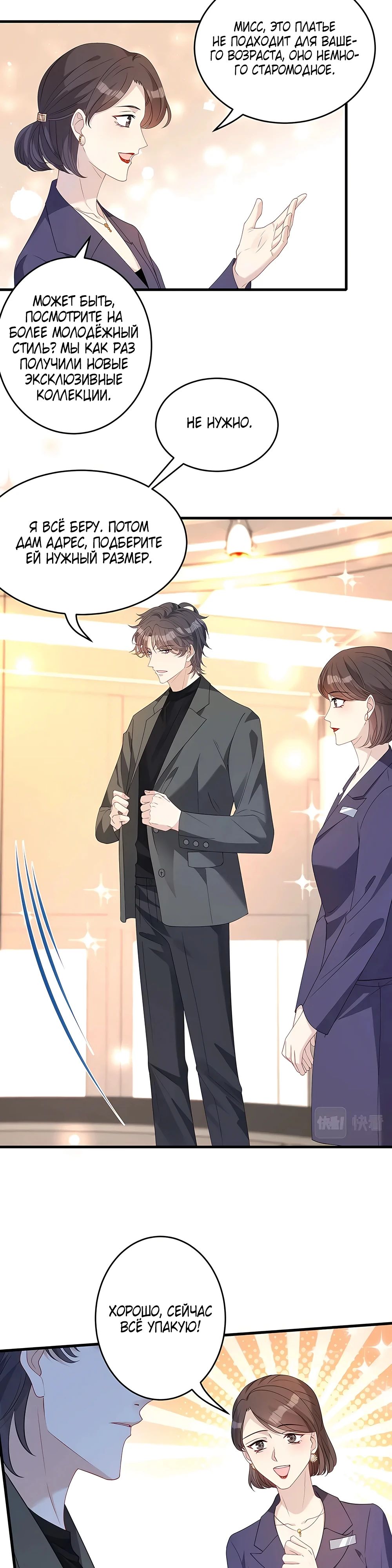 Манга Эта истинная дочь — всемогущий босс - Глава 57 Страница 7