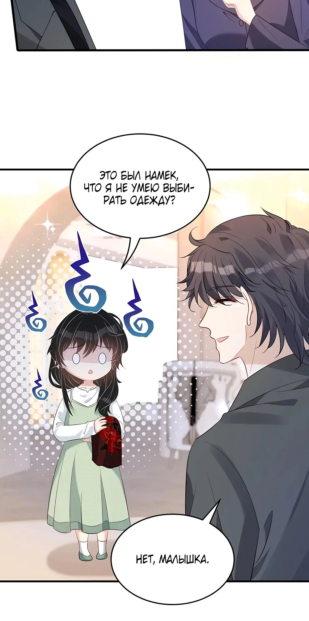 Манга Эта истинная дочь — всемогущий босс - Глава 57 Страница 8