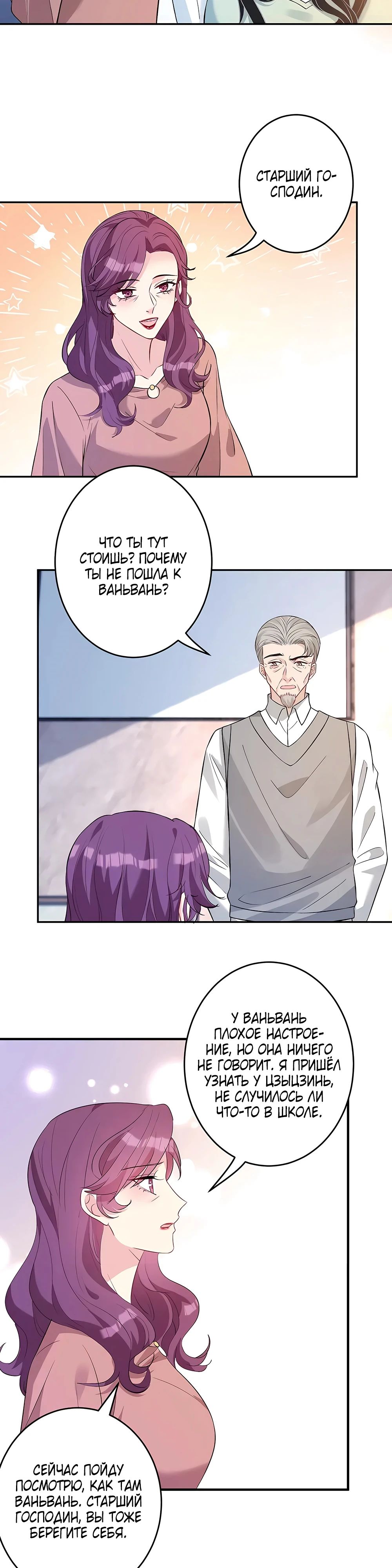 Манга Эта истинная дочь — всемогущий босс - Глава 57 Страница 15