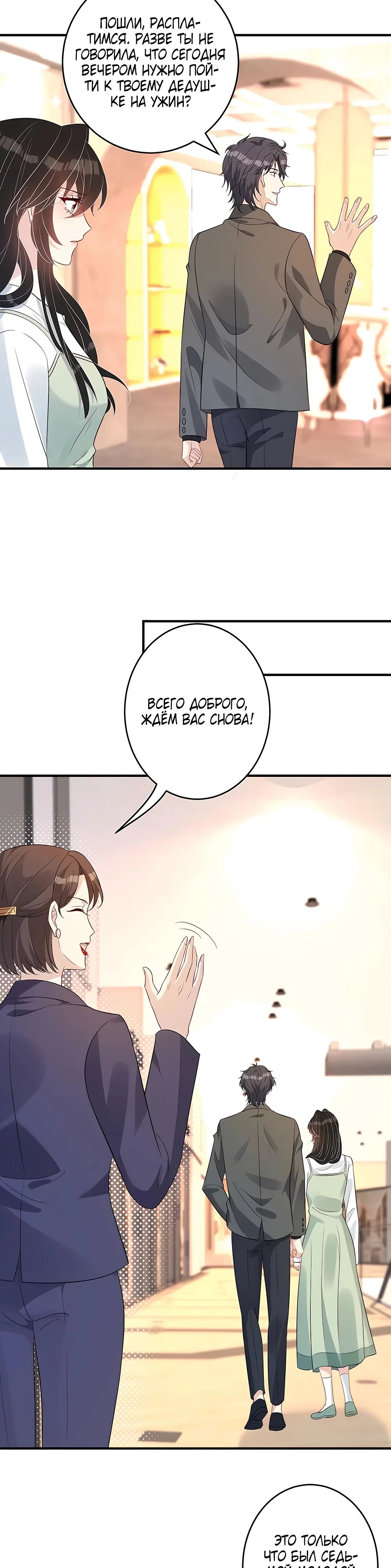 Манга Эта истинная дочь — всемогущий босс - Глава 57 Страница 10
