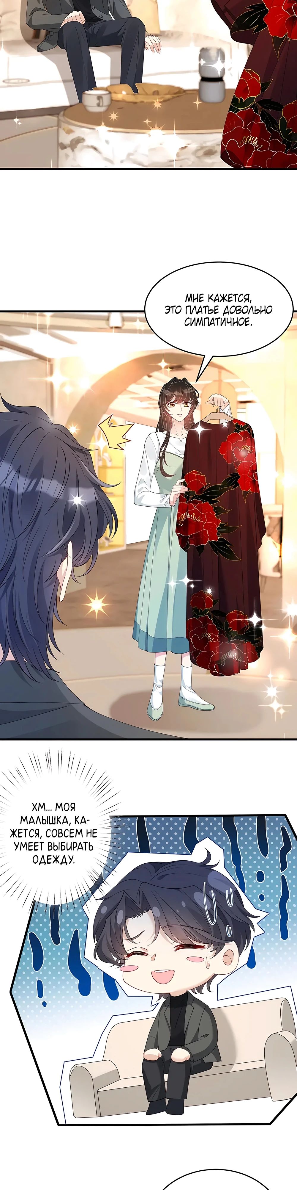 Манга Эта истинная дочь — всемогущий босс - Глава 57 Страница 6