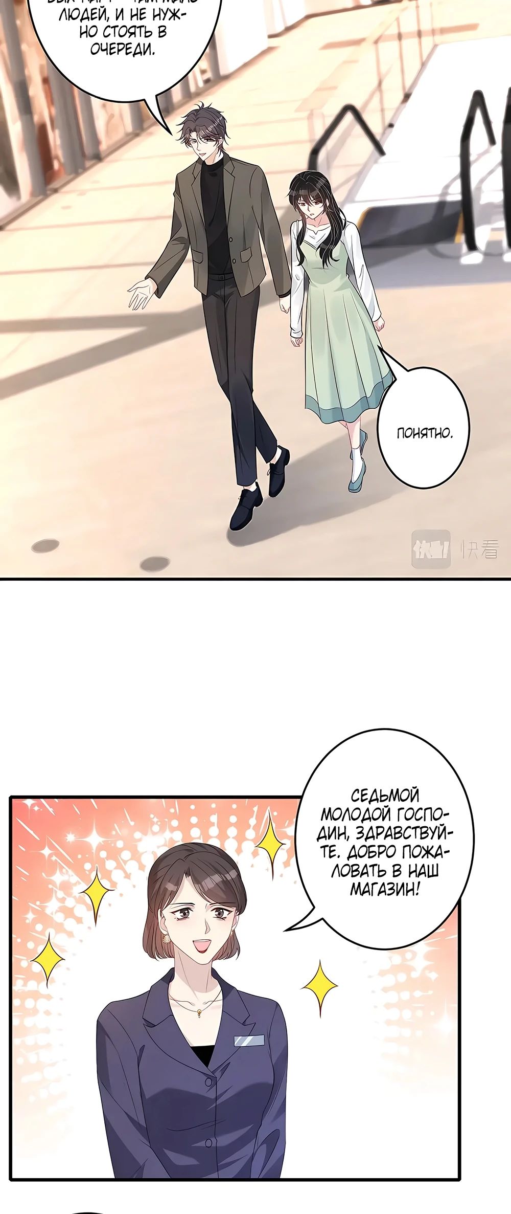 Манга Эта истинная дочь — всемогущий босс - Глава 57 Страница 4