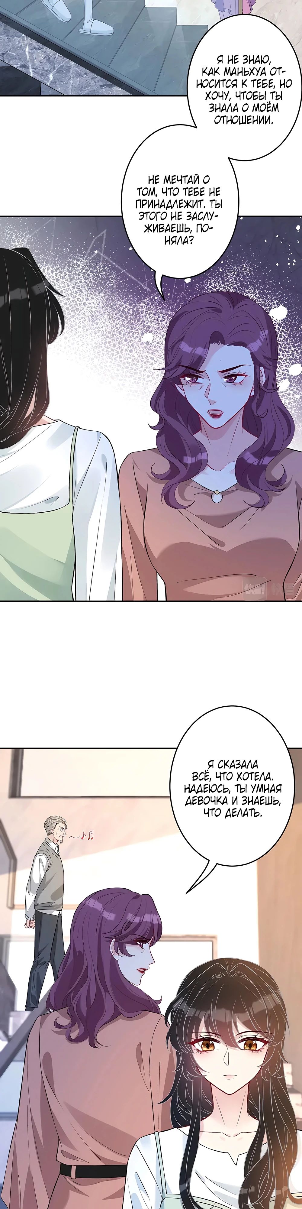 Манга Эта истинная дочь — всемогущий босс - Глава 57 Страница 14