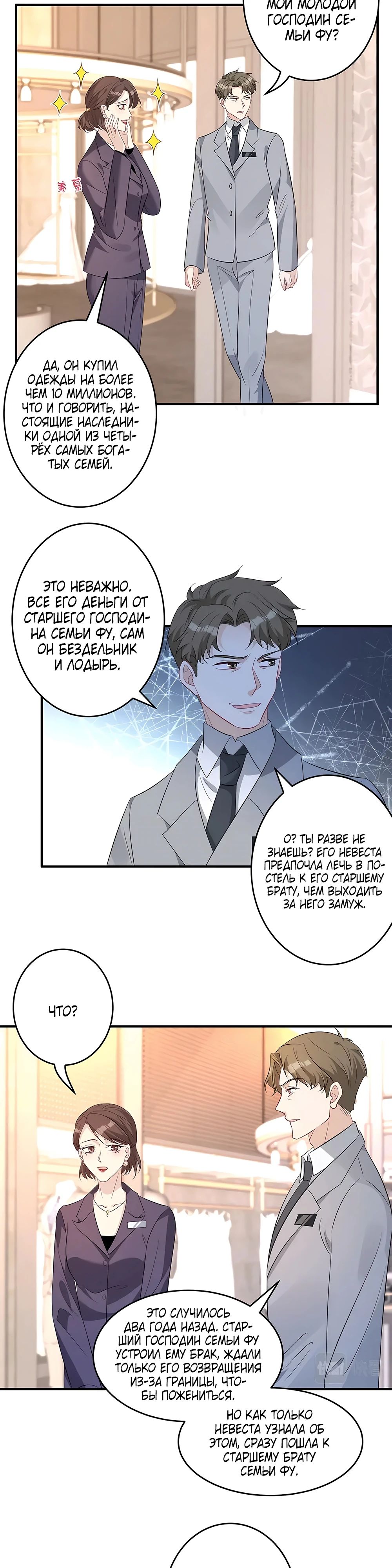 Манга Эта истинная дочь — всемогущий босс - Глава 57 Страница 11