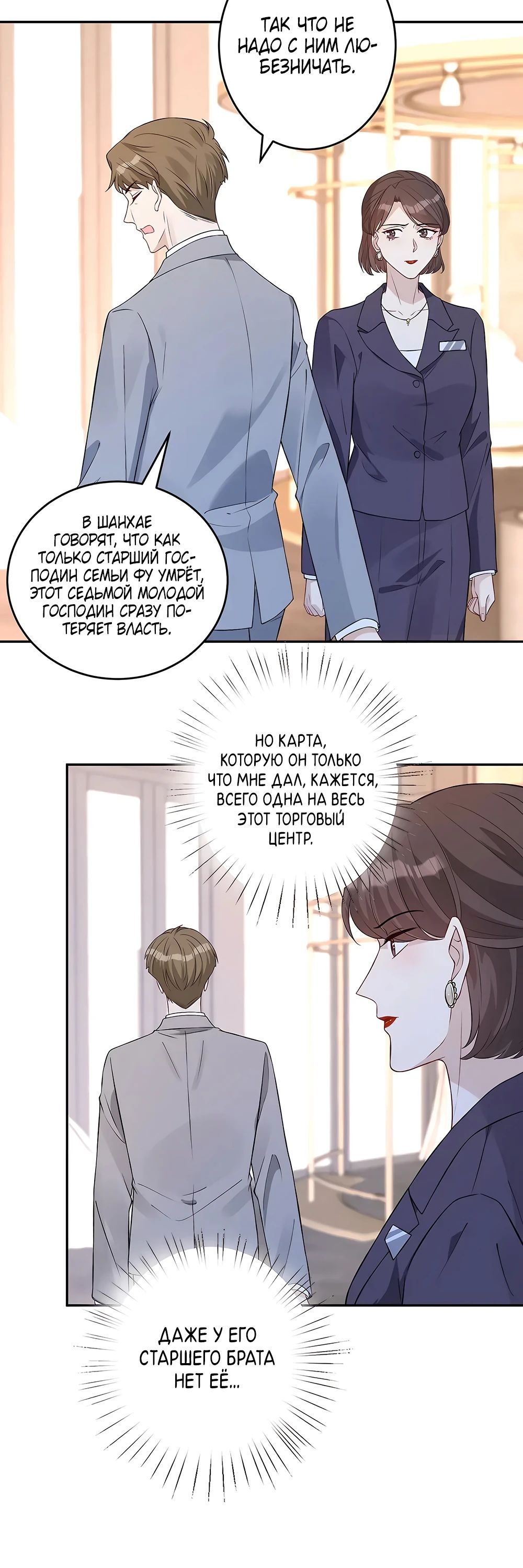 Манга Эта истинная дочь — всемогущий босс - Глава 57 Страница 12