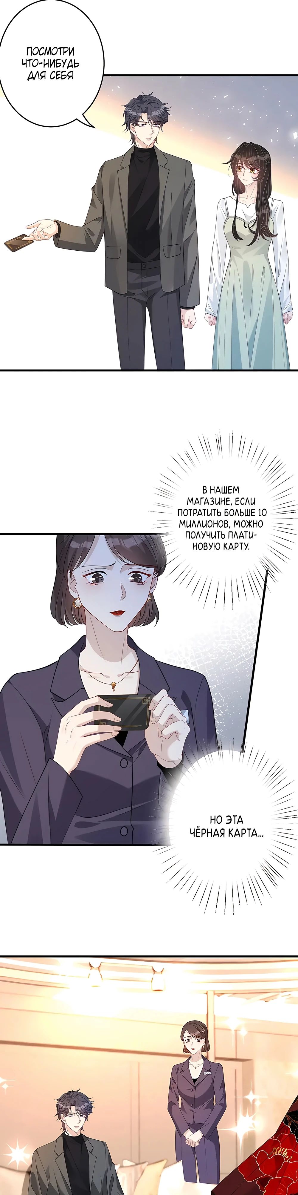 Манга Эта истинная дочь — всемогущий босс - Глава 57 Страница 5