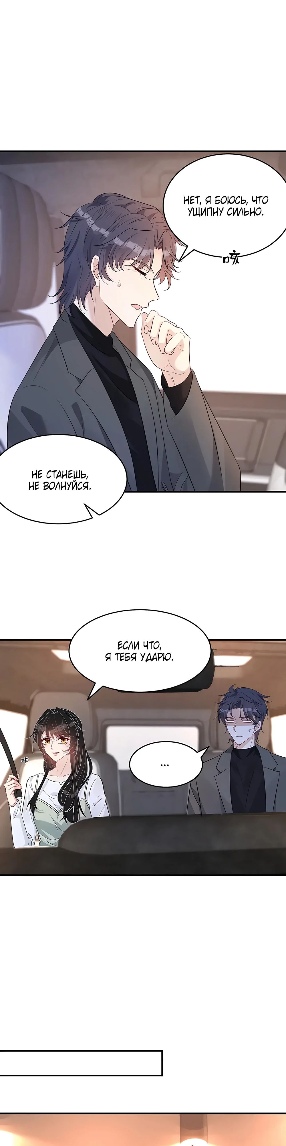 Манга Эта истинная дочь — всемогущий босс - Глава 57 Страница 2