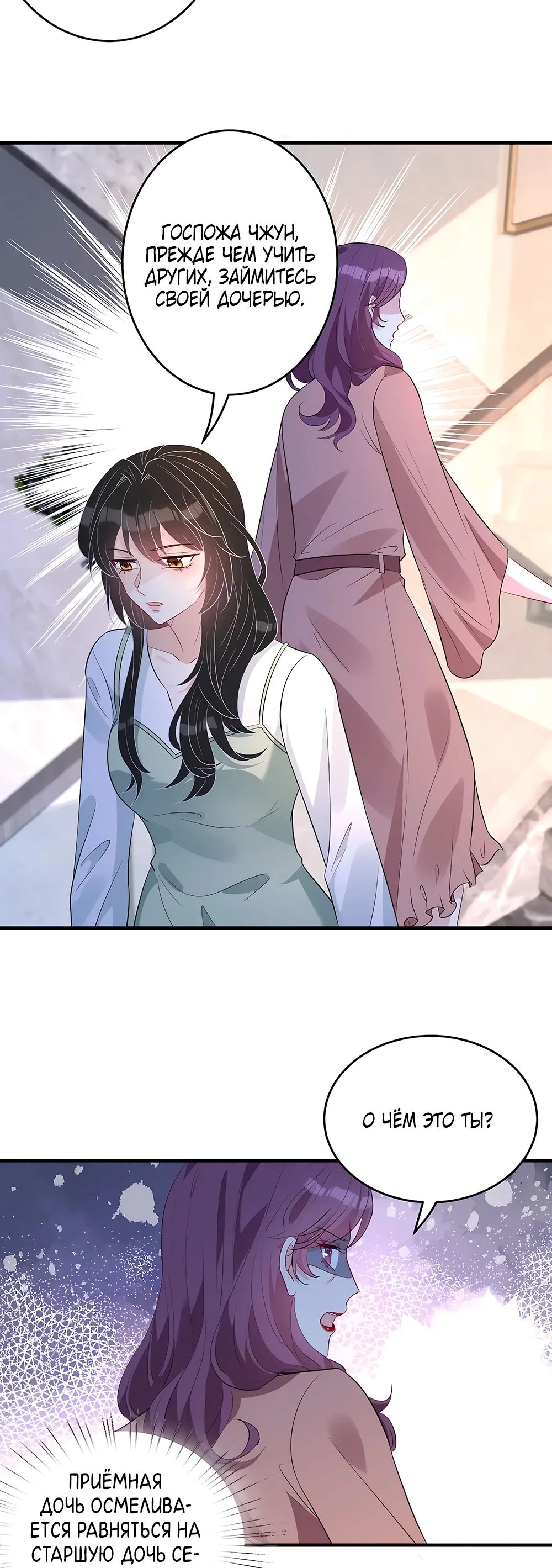 Манга Эта истинная дочь — всемогущий босс - Глава 57 Страница 16