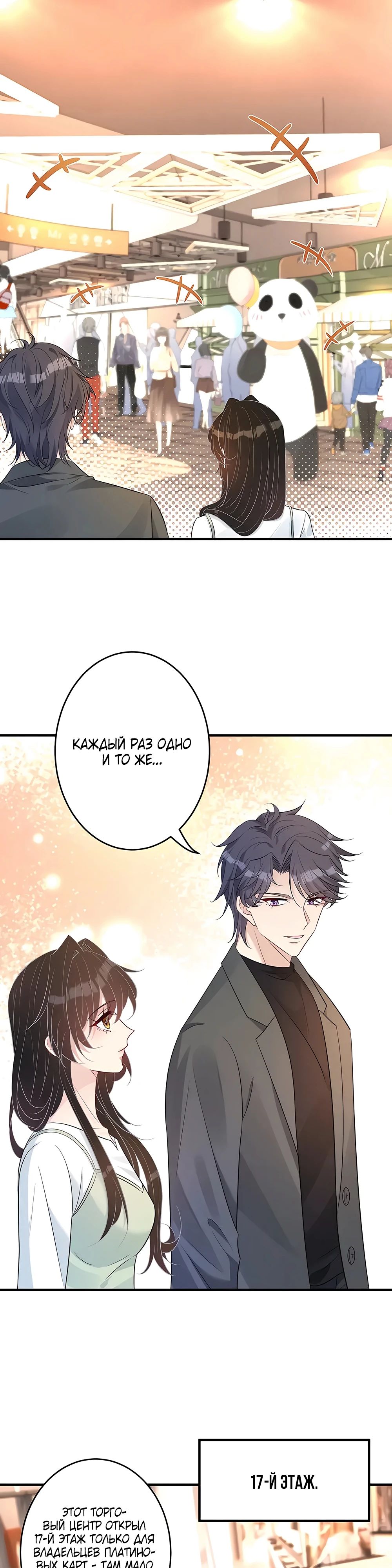 Манга Эта истинная дочь — всемогущий босс - Глава 57 Страница 3