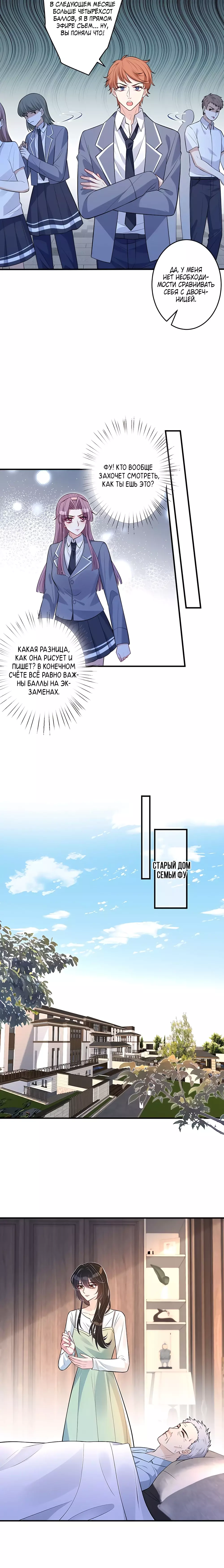 Манга Эта истинная дочь — всемогущий босс - Глава 56 Страница 6