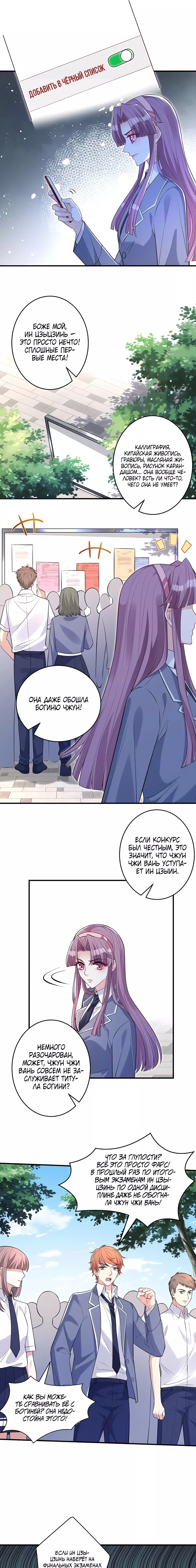 Манга Эта истинная дочь — всемогущий босс - Глава 56 Страница 5