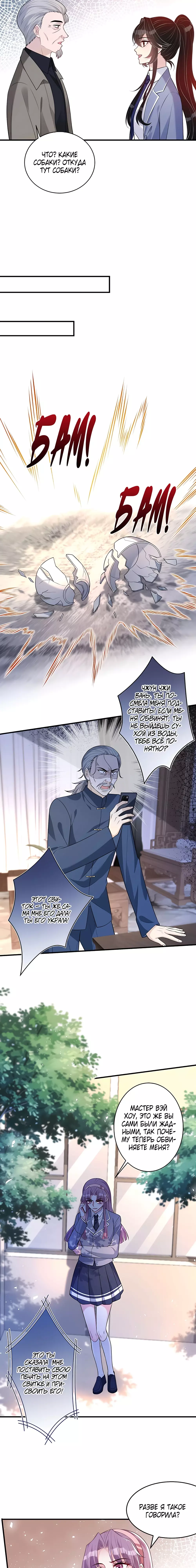 Манга Эта истинная дочь — всемогущий босс - Глава 56 Страница 3