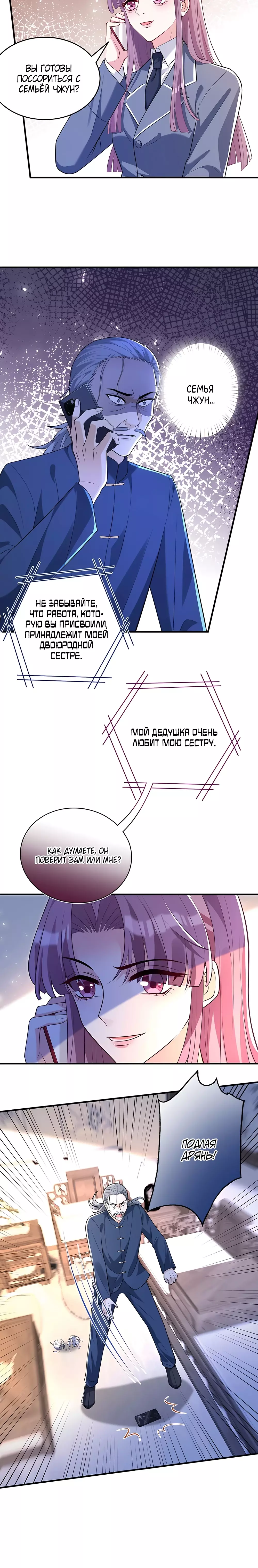 Манга Эта истинная дочь — всемогущий босс - Глава 56 Страница 4