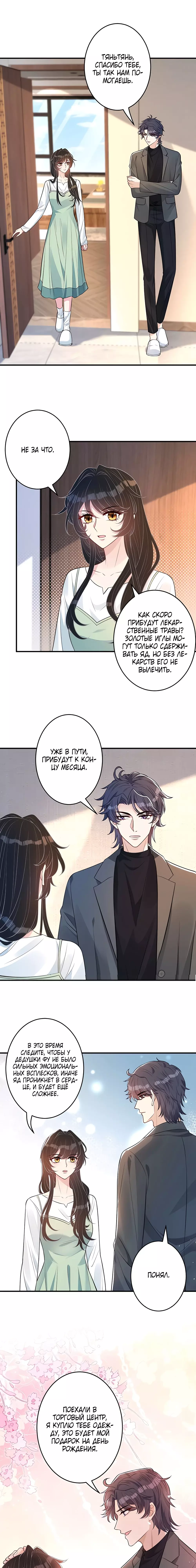 Манга Эта истинная дочь — всемогущий босс - Глава 56 Страница 7