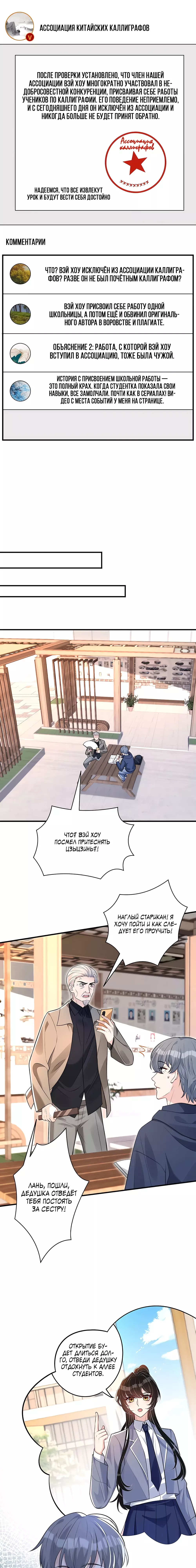 Манга Эта истинная дочь — всемогущий босс - Глава 56 Страница 1