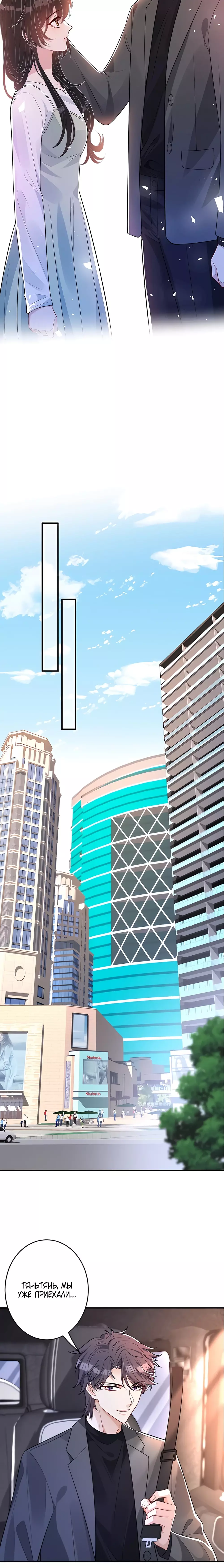 Манга Эта истинная дочь — всемогущий босс - Глава 56 Страница 8